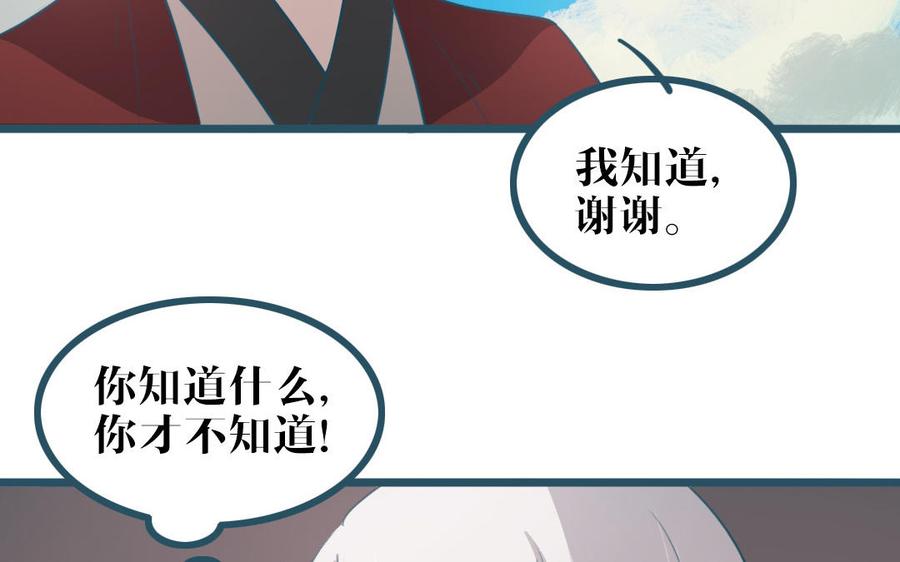 主角今天也在崩人设 第49话 我太没用啦 第68页