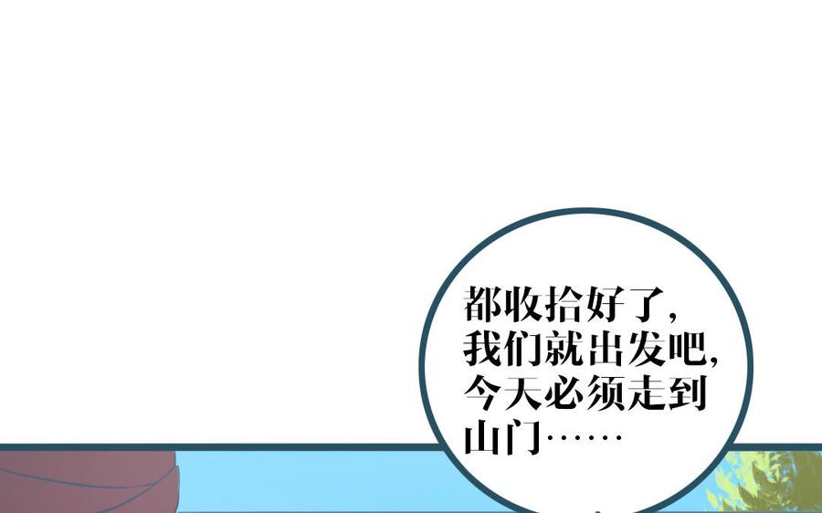 主角今天也在崩人设 第49话 我太没用啦 第41页