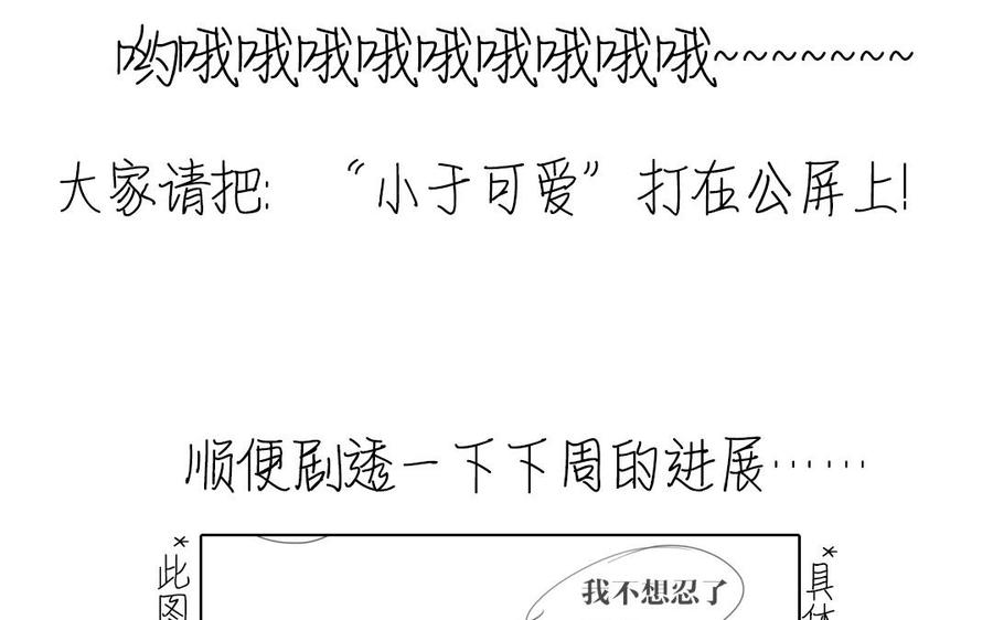 主角今天也在崩人设 第49话 我太没用啦 第75页