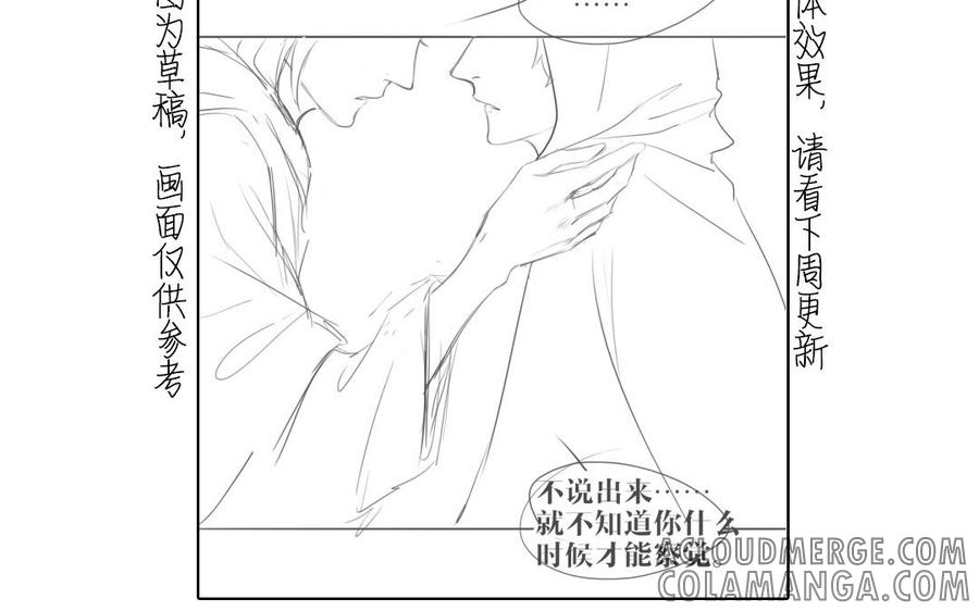 主角今天也在崩人设 第49话 我太没用啦 第76页