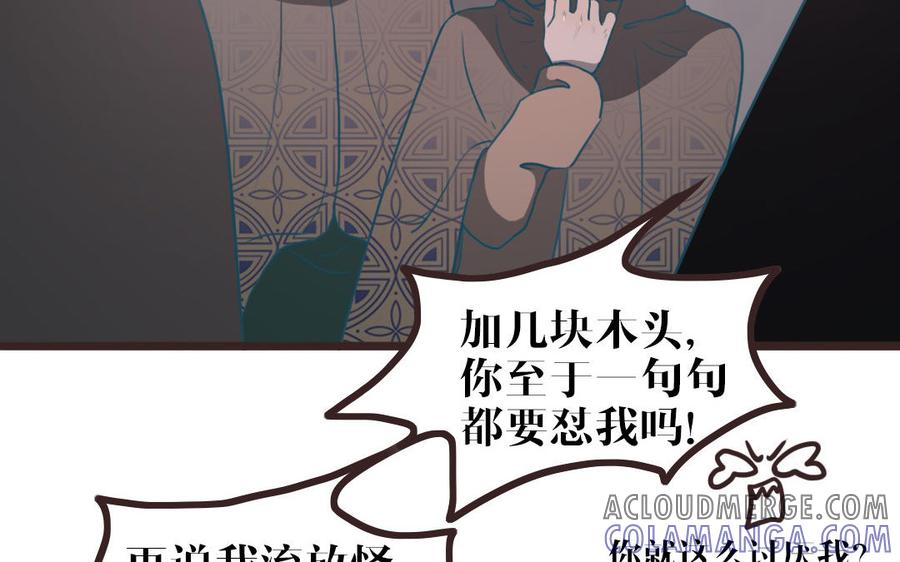 主角今天也在崩人设 第50话 好好看着我 第34页