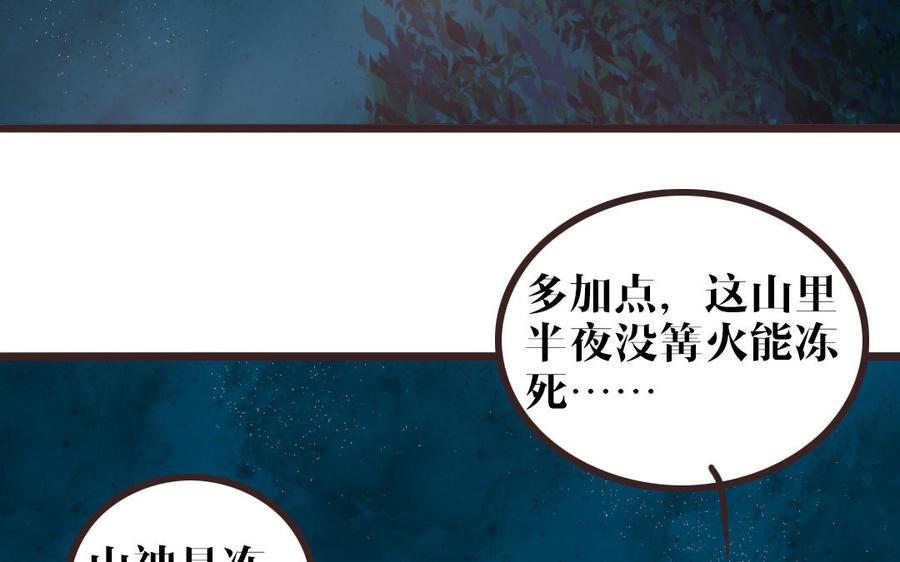 主角今天也在崩人设 第50话 好好看着我 第30页
