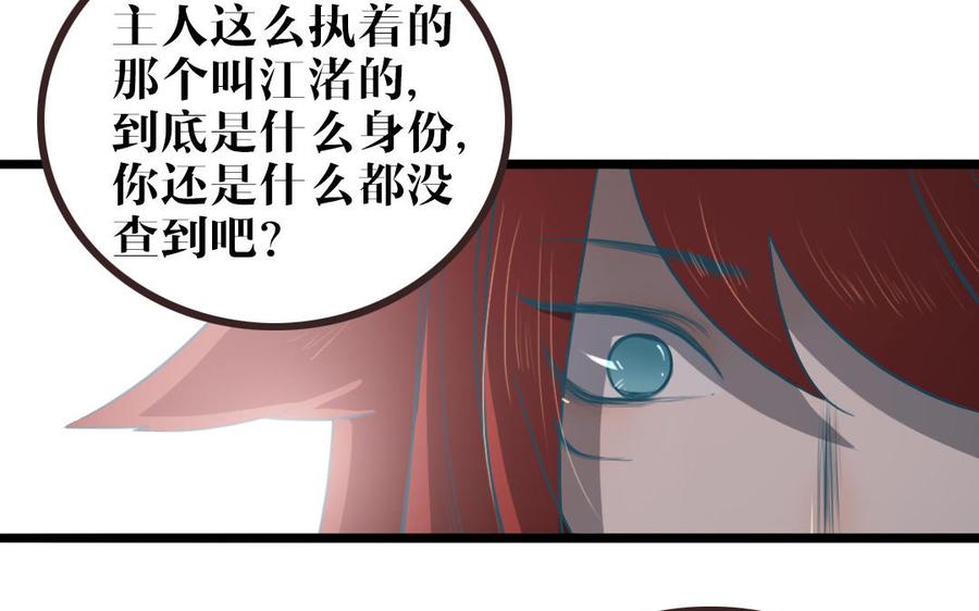 主角今天也在崩人设 第50话 好好看着我 第12页