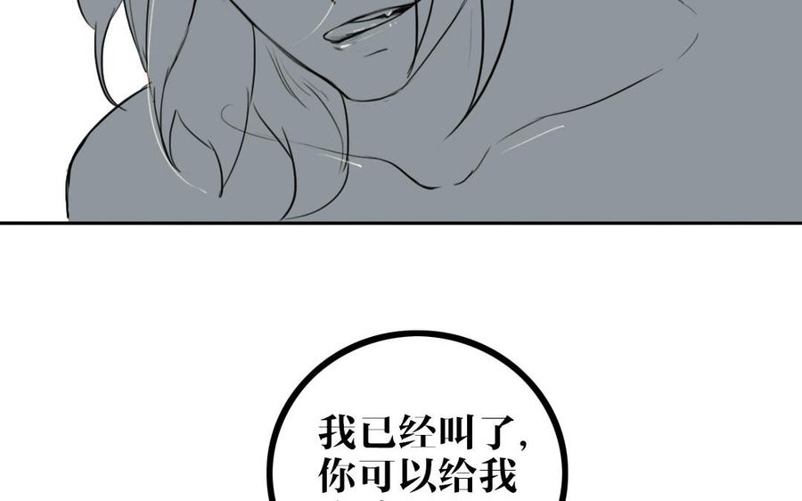 主角今天也在崩人设 第50话 好好看着我 第80页