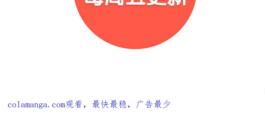 主角今天也在崩人设 第50话 好好看着我 第84页