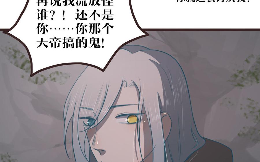 主角今天也在崩人设 第50话 好好看着我 第35页