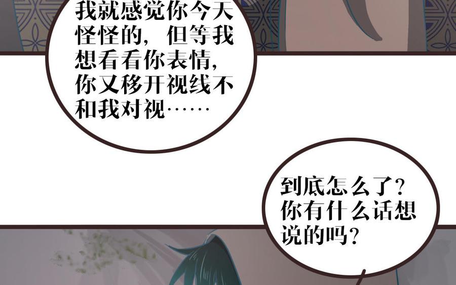 主角今天也在崩人设 第50话 好好看着我 第41页