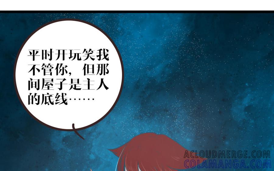 主角今天也在崩人设 第50话 好好看着我 第19页