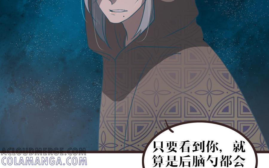 主角今天也在崩人设 第50话 好好看着我 第55页