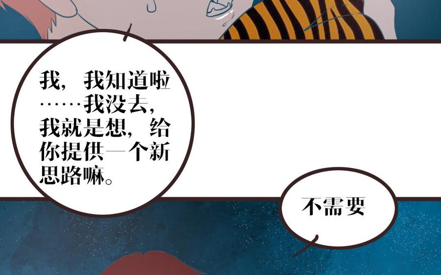 主角今天也在崩人设 第50话 好好看着我 第24页