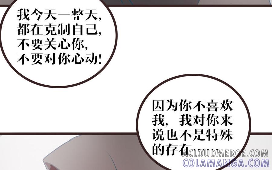 主角今天也在崩人设 第50话 好好看着我 第52页