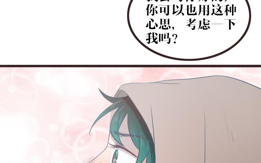 主角今天也在崩人设 第50话 好好看着我 第68页