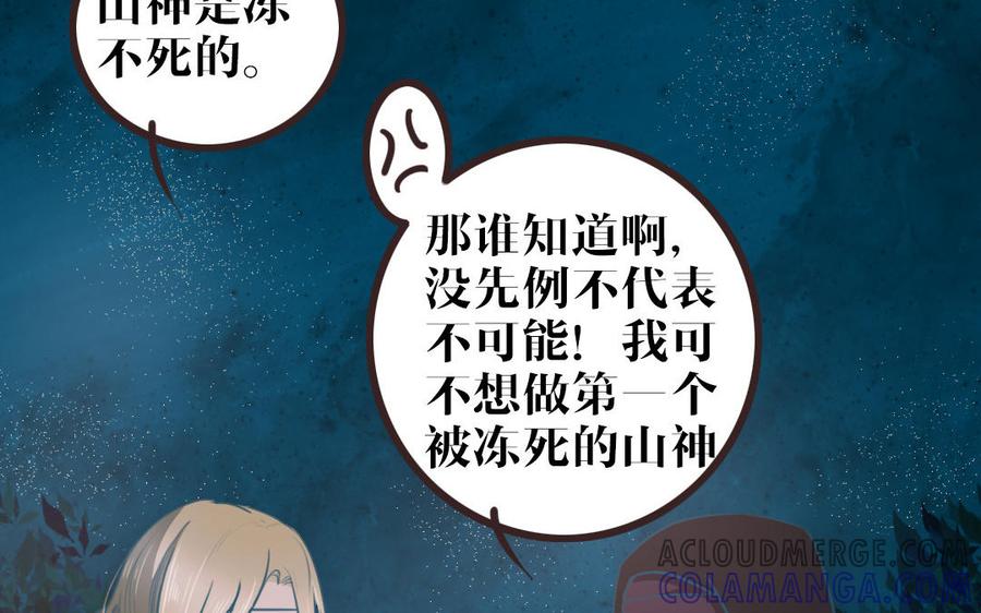 主角今天也在崩人设 第50话 好好看着我 第31页