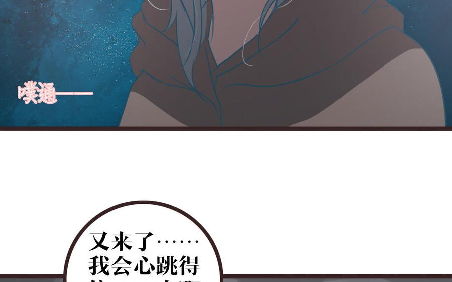 主角今天也在崩人设 第50话 好好看着我 第48页