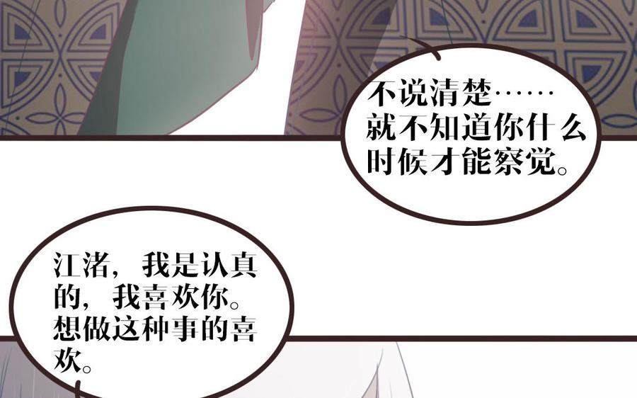 主角今天也在崩人设 第50话 好好看着我 第66页