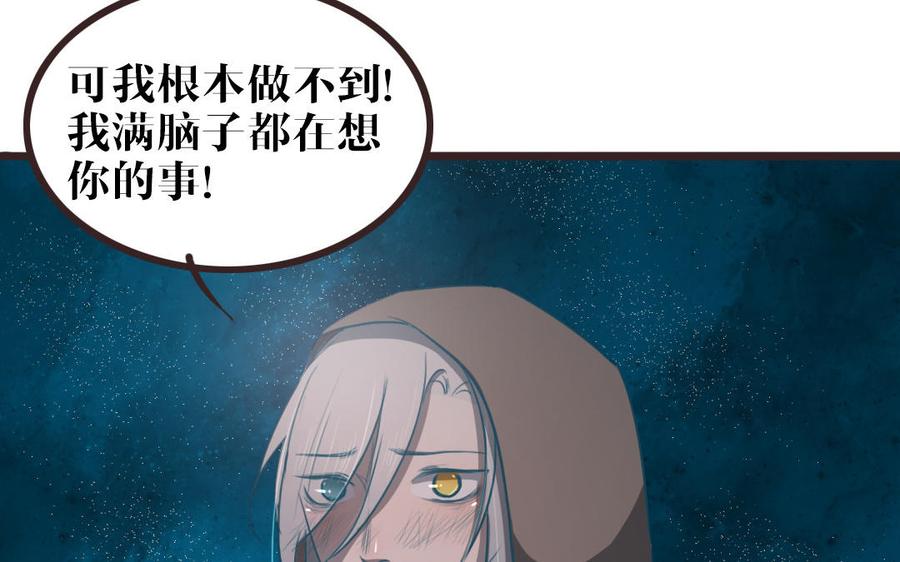 主角今天也在崩人设 第50话 好好看着我 第54页
