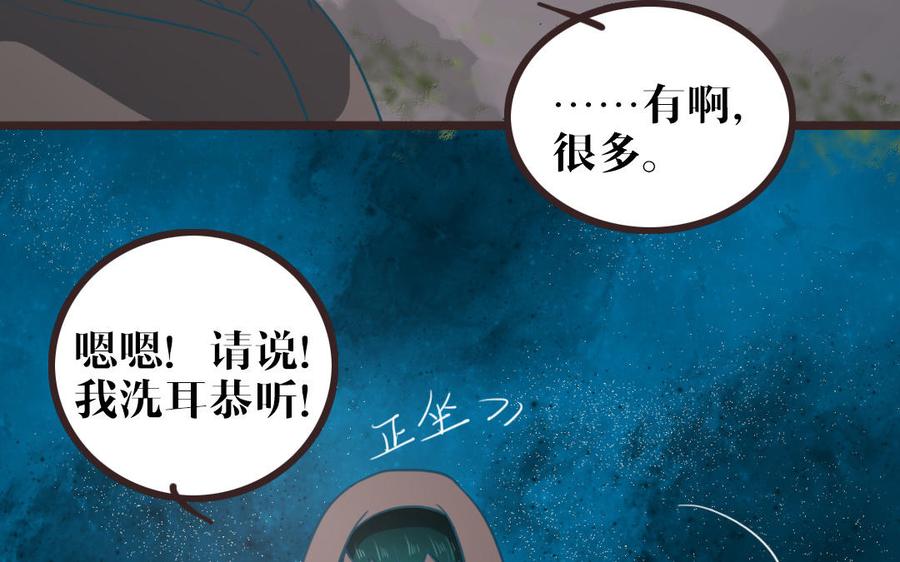 主角今天也在崩人设 第50话 好好看着我 第44页