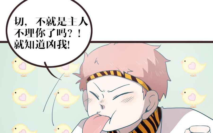 主角今天也在崩人设 第50话 好好看着我 第26页
