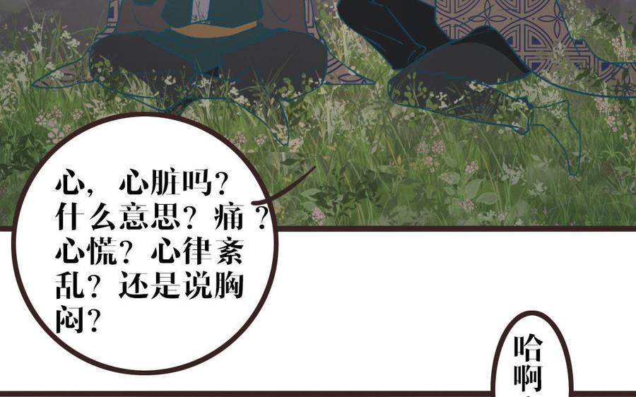 主角今天也在崩人设 第50话 好好看着我 第50页