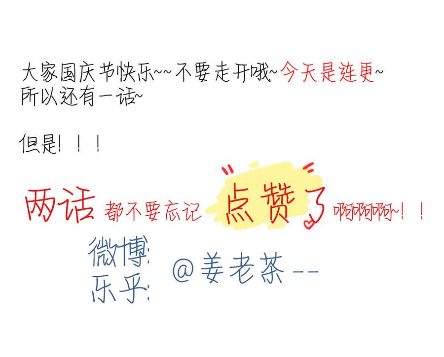主角今天也在崩人设 第51话 做不到 第66页
