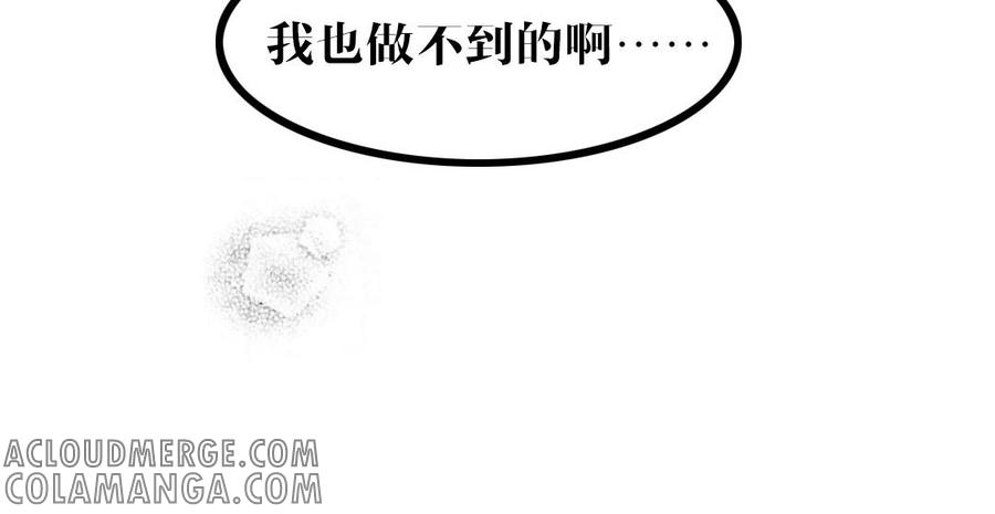 主角今天也在崩人设 第51话 做不到 第31页