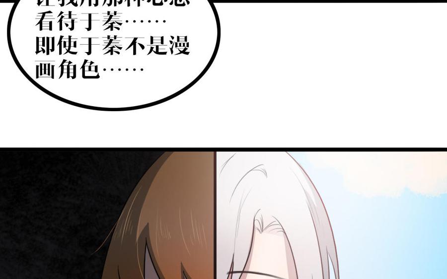 主角今天也在崩人设 第51话 做不到 第29页