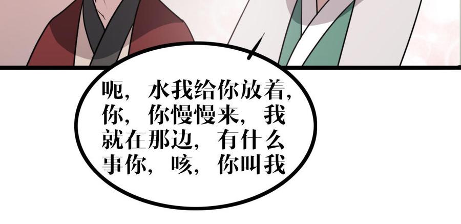 主角今天也在崩人设 第51话 做不到 第18页