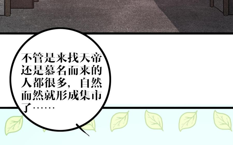 主角今天也在崩人设 第51话 做不到 第38页