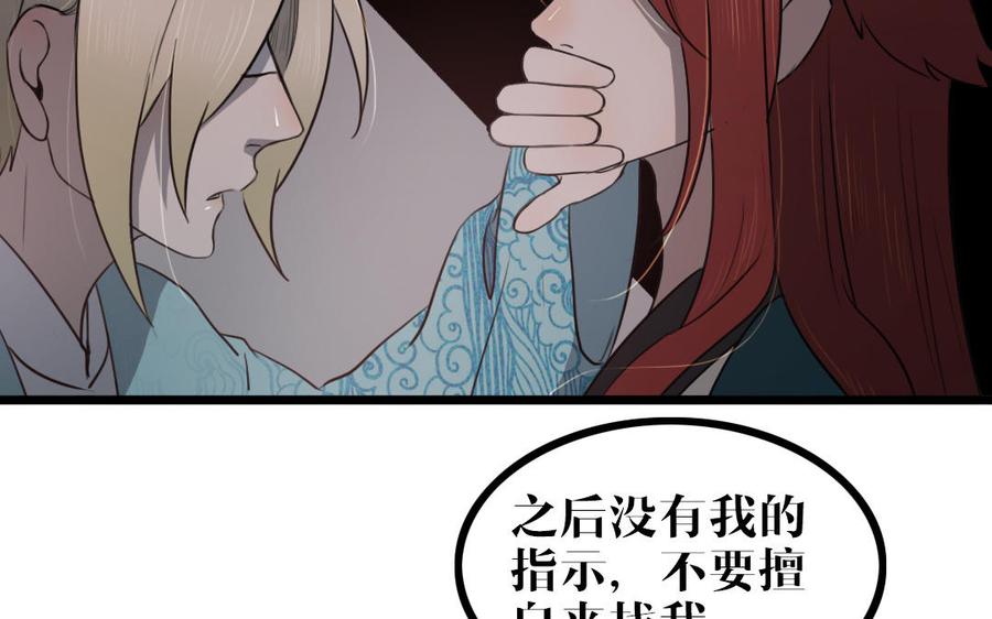 主角今天也在崩人设 第51话 做不到 第62页