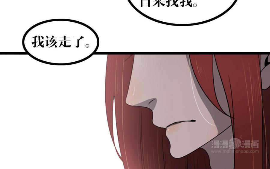主角今天也在崩人设 第51话 做不到 第63页
