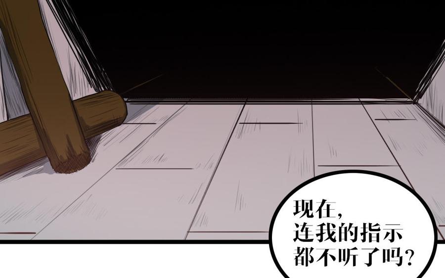 主角今天也在崩人设 第51话 做不到 第51页