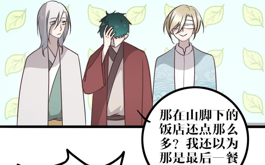 主角今天也在崩人设 第51话 做不到 第39页