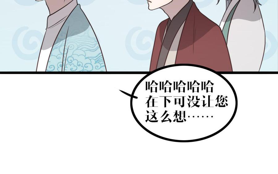 主角今天也在崩人设 第51话 做不到 第41页