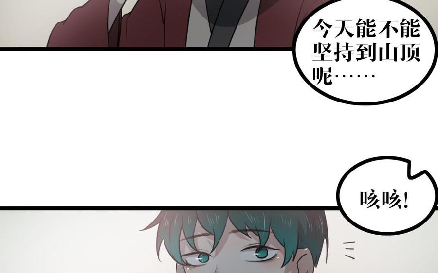 主角今天也在崩人设 第51话 做不到 第8页