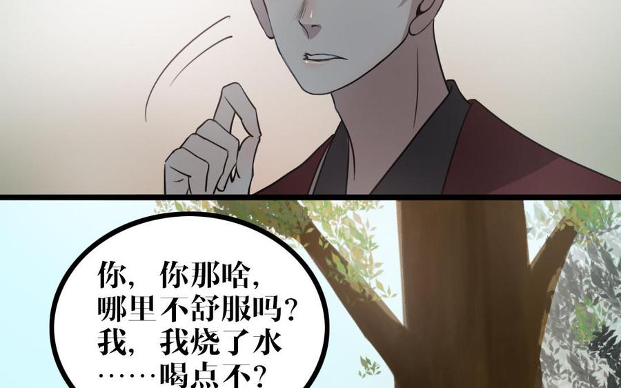主角今天也在崩人设 第51话 做不到 第9页