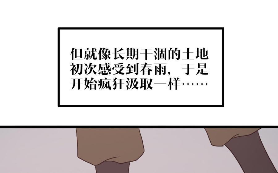 主角今天也在崩人设 第52话 病态的渴求 第45页