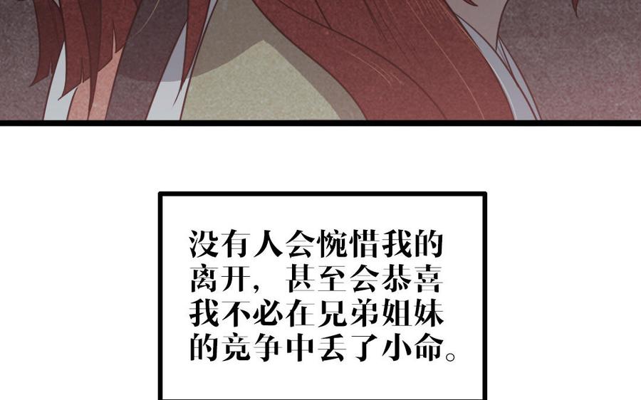 主角今天也在崩人设 第52话 病态的渴求 第11页