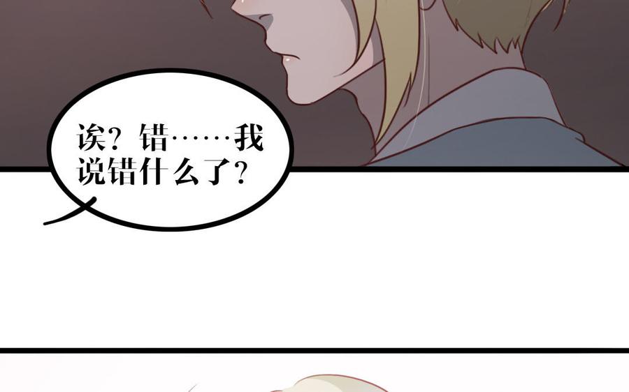 主角今天也在崩人设 第52话 病态的渴求 第38页