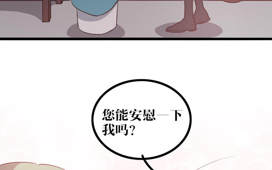主角今天也在崩人设 第52话 病态的渴求 第51页