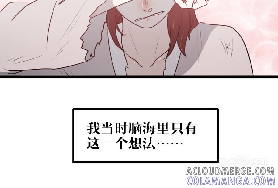 主角今天也在崩人设 第52话 病态的渴求 第43页