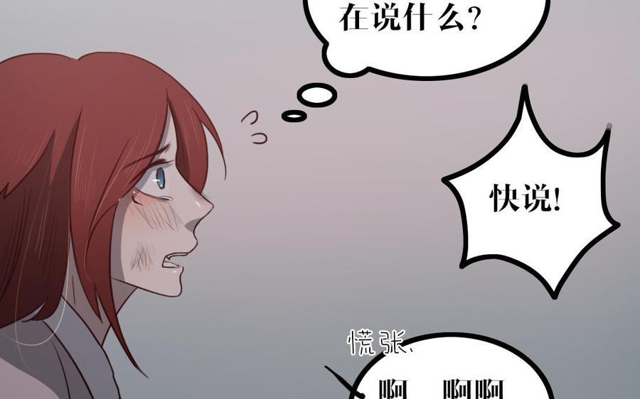 主角今天也在崩人设 第52话 病态的渴求 第36页