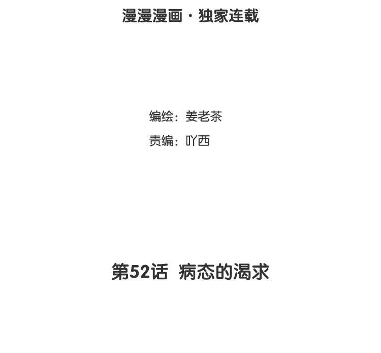 主角今天也在崩人设 第52话 病态的渴求 第3页