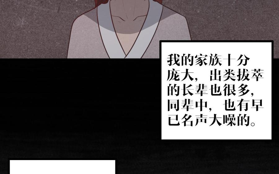 主角今天也在崩人设 第52话 病态的渴求 第8页