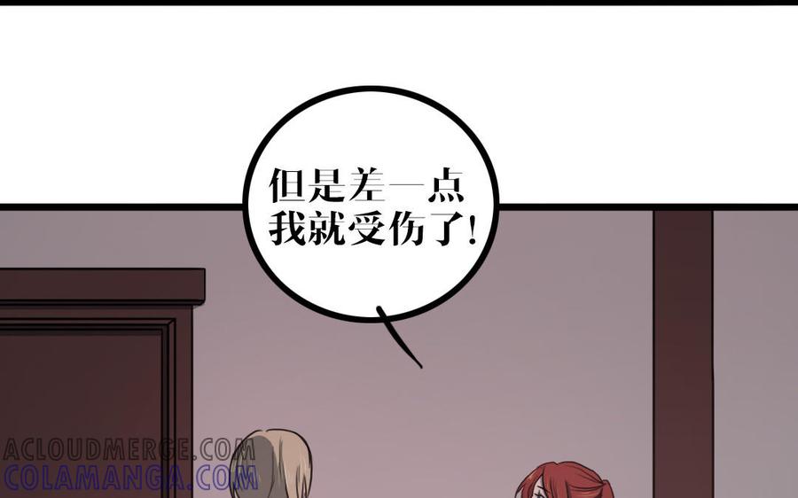 主角今天也在崩人设 第52话 病态的渴求 第49页