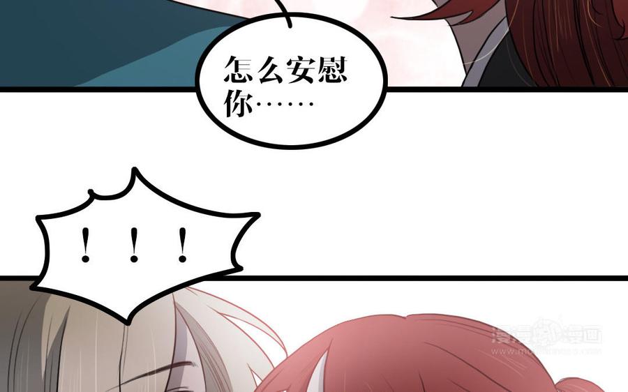 主角今天也在崩人设 第52话 病态的渴求 第53页