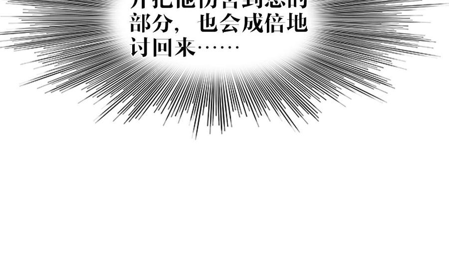主角今天也在崩人设 第52话 病态的渴求 第66页