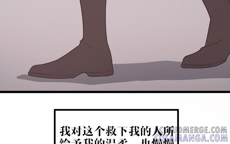 主角今天也在崩人设 第52话 病态的渴求 第46页