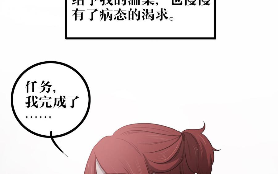 主角今天也在崩人设 第52话 病态的渴求 第47页
