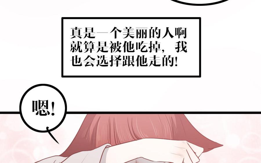 主角今天也在崩人设 第52话 病态的渴求 第42页