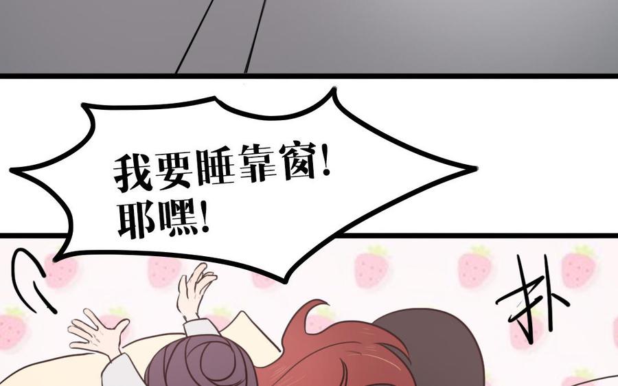 主角今天也在崩人设 第53话 装睡 第27页